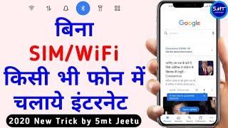 How to access Internet Without SIM/WiFi - Bluetooth से चलेगा Superfast Internet | New Trick by 5mt 📡 screenshot 5