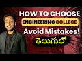 How to Choose the Right College || Top Tips No One Tells You || తెలుగులో