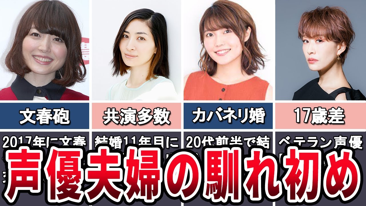 【結婚】声優夫婦の馴れ初め４選