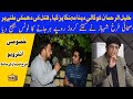 Why Farrukh Shahbaz file a case against Khalil ur Reman Qamar #Khalil_ur_Rehman_fight #Farrukh