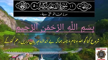 Balochi Quran سورة الفاتحة بلوچی ترجمہ
