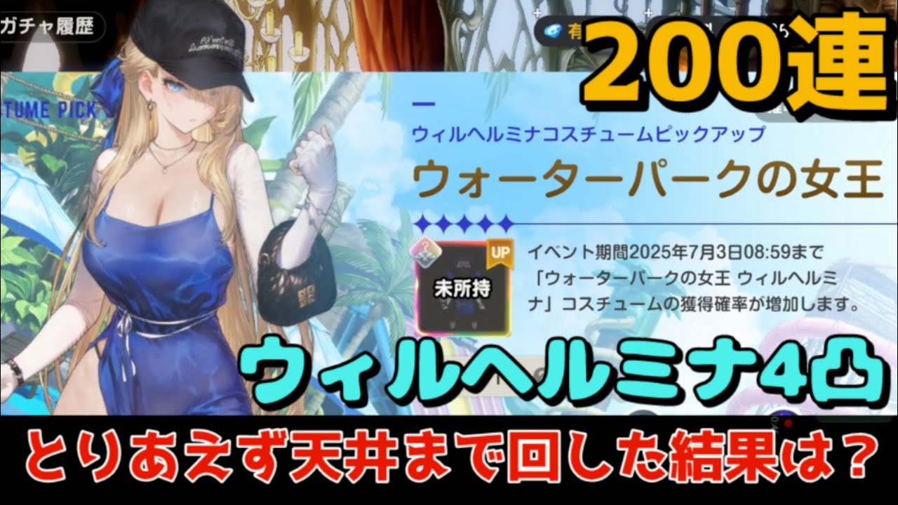 ブラウンダスト2】ウィルヘルミナコスチュームピックアップ ウォーター