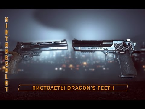 Пистолеты Dragon&rsquo;s Teeth: Unica 6 и Desert Eagle 44 | Battlefield 4 гайд