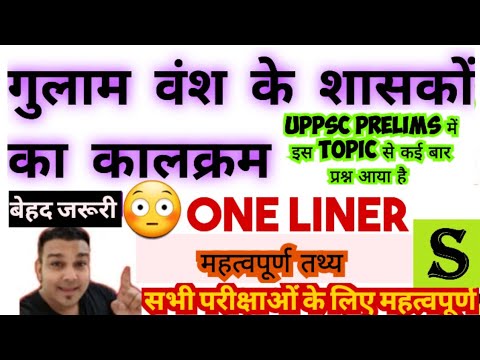गुलाम वंश के शासकों का कालक्रम | uppsc| roaro| bpsc| mppsc