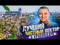 Лучший 🧐 частный сектор в Краснодаре со школами и детскими садами? Район Пашковский | ПМР, Пашковка