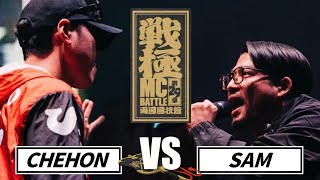 SAMvsCHEHON/戦極MCBATTLE 第29章 両国国技館(2023.3.12)