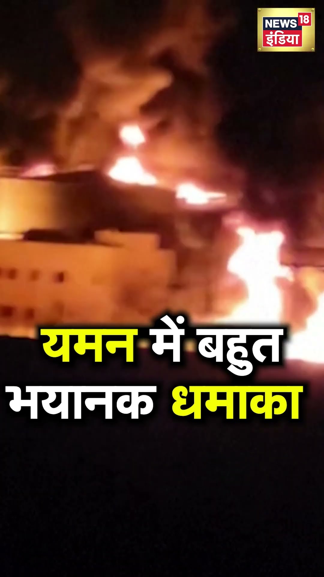 Huge fire burning at Sanaa power plant after Israeli airstrikes