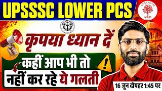 UPSSSC Lower PCS 2026 | LOWER PCS फॉर्म भरने वाले ध्यान दें 🚨 कहीं आप भी तो नहीं कर रहे ये गलती?