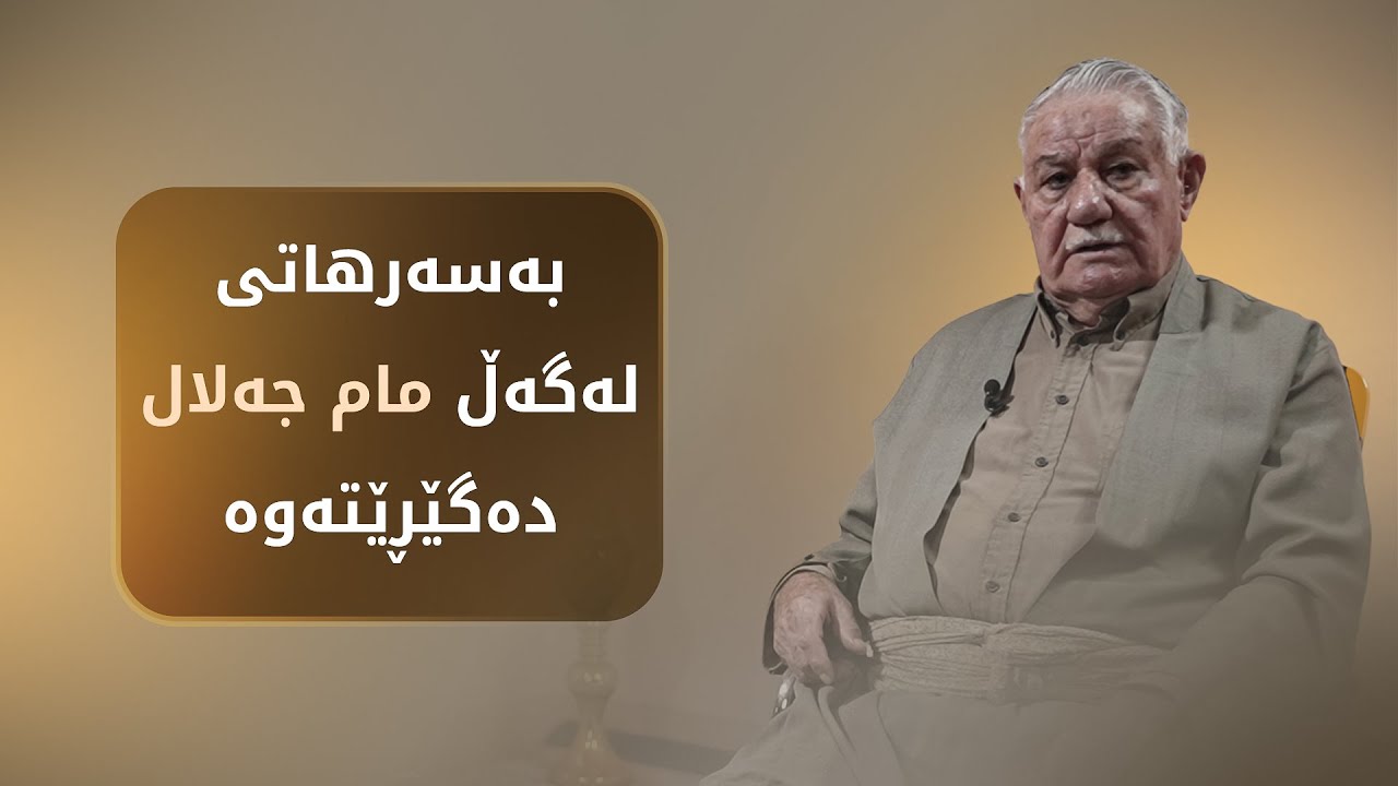 نهێنی نەبیستراو لەبارەی حزبەکان باس دەکات