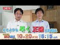 ［10.20配信！］ 令和６年度宅建本試験　解答速報CM｜＜公式＞日建学院