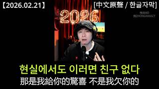 Download Lagu #류위닝 [2026.02.21] 말센스 없다고 구박당하는 팬들｜#劉宇寧 粉絲不會講話 寧哥直接開嗆 MP3