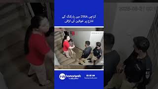 DHA Karachi Women Fight Video: Dumbbell Attack & Police Role Spark Outrage!