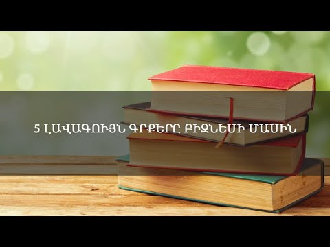 Video: Ո՞ր գիրքն է լավագույնը PMP պատրաստման համար: