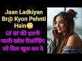 Besharm | Gf Bf Cute Call Conversation | Gf Bf Lovely Call Recording | Gf Bf Call Conversation