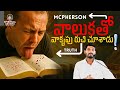 🔥నాలుకతో వాక్యపు రుచి చూశాడు🔥|William McPherson TRUE Story |bible reading |