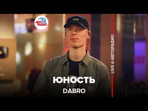 Dabro - Юность