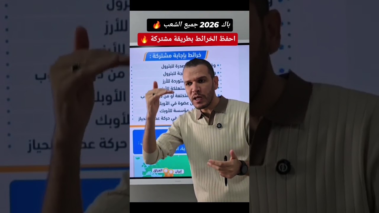 🚀 الطريقة الذكية التي ستمكنك من حفظ عدة خرائط دفعة واحدة🔥 باك 2026
