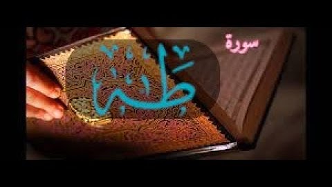تلاوة هادئة تريح القلب ما تيسر من سورة طه بصوتي #انور_الاهدل حالات واتساب دينية