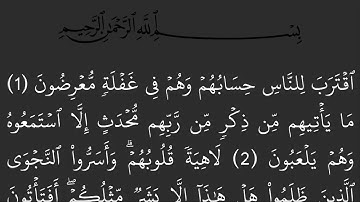 سورة الأنبياء مكتوبة كاملة بالرسم العثماني بدون صوت