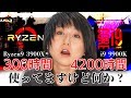 【CPU戦争】実践者が語る、これが真実だ