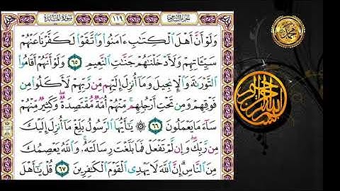 سورة المائدة                                           صفحة  ١١٩ 🗓 من الأية ( ٦٥ ) إلى الأية( ٧٠ )