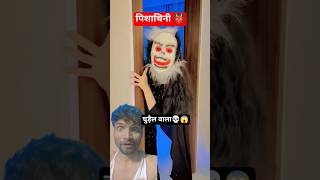 Bhoot Wala Ek Chudail 👹😨 | Daravana Ghost Cartoon Horror Video #shorts #bhoot