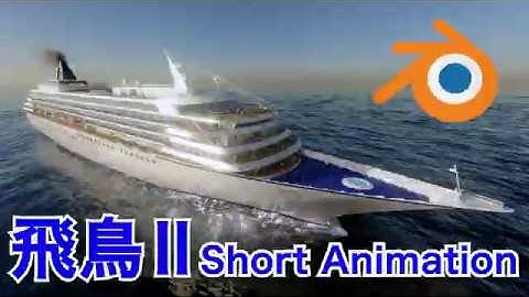 【Blender 2.8】飛鳥Ⅱ(ASUKAⅡ)の3DCGショートアニメ 3DCG Short Animation - Asuka 2