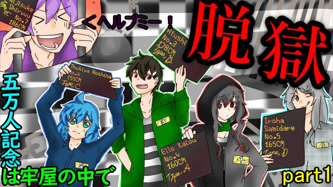 ゆっくり茶番 五万人記念は牢屋の中で Part1 Youtube