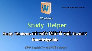 Wordweb / how to use wordweb / what is wordweb / study helper / word dictionary