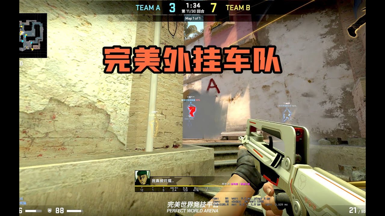 【CSGO监管】完美B+上分开挂当场被拿下