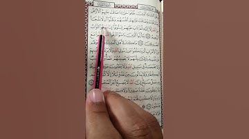 تعليم سورة التوبة من 118 إلى 119