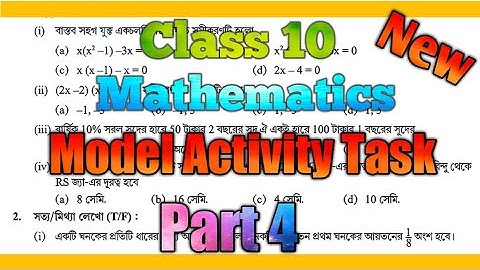 Model Activity Task Class 10 Math in Bengali Part 4/July 2021 New Model activity Task