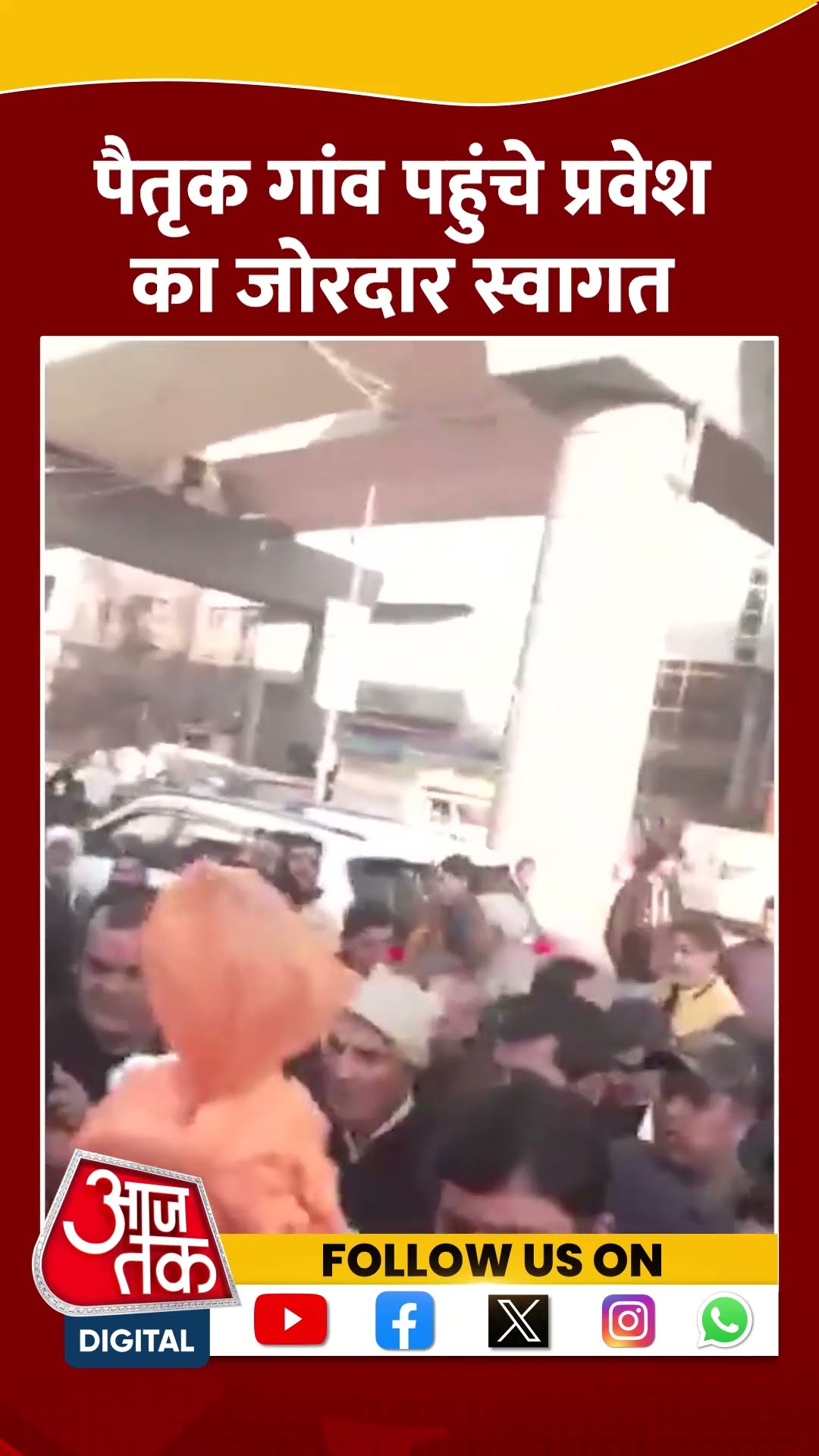 Delhi Election Results 2025: Parvesh Verma चुनाव जीतने के बाद अपने पैतृक गांव पहुंचे | #shortvideo