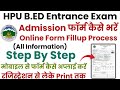 Hpu B.ED Entrance Exam Online Form Fillup | Step By Step All Details |रजिस्ट्रेशन से लेके प्रिंट तक 