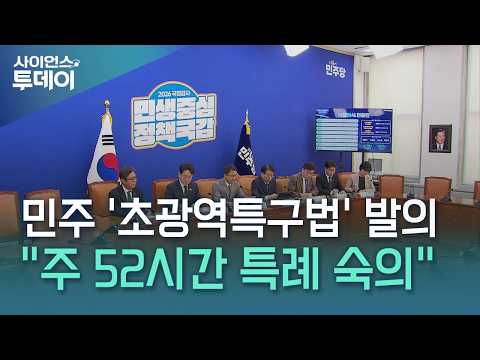 Democrats Propose 'Super-Regional Special Zone Bill'..."52-Hour Exception to be Deliberated" / YT...