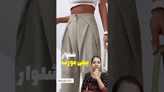 Stylish Pleated Pattern Trousers Making #shorts