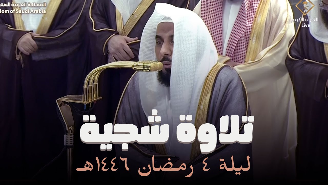 صلاة التراويح من الحرم المكي | تلاوة للشيخ عبدالله الجهني رمضان 1446هـ خشوع