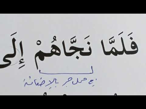إعراب آية ف إ ذ ا ر ك ب وا ف ي ال ف ل ك د ع و ا الل ه م خ ل ص ين ل ه ا