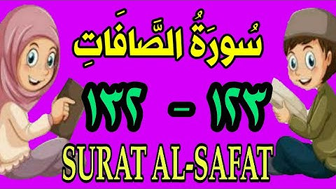 سورة الصافات | من الأية (١٢٣) إلى الأية (١٣٢) | مكررة ثلاث مرات |الشيخ محمود العقيد
