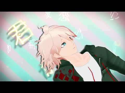 【ダンガンロンパMMD】狛枝凪斗でシティライツ