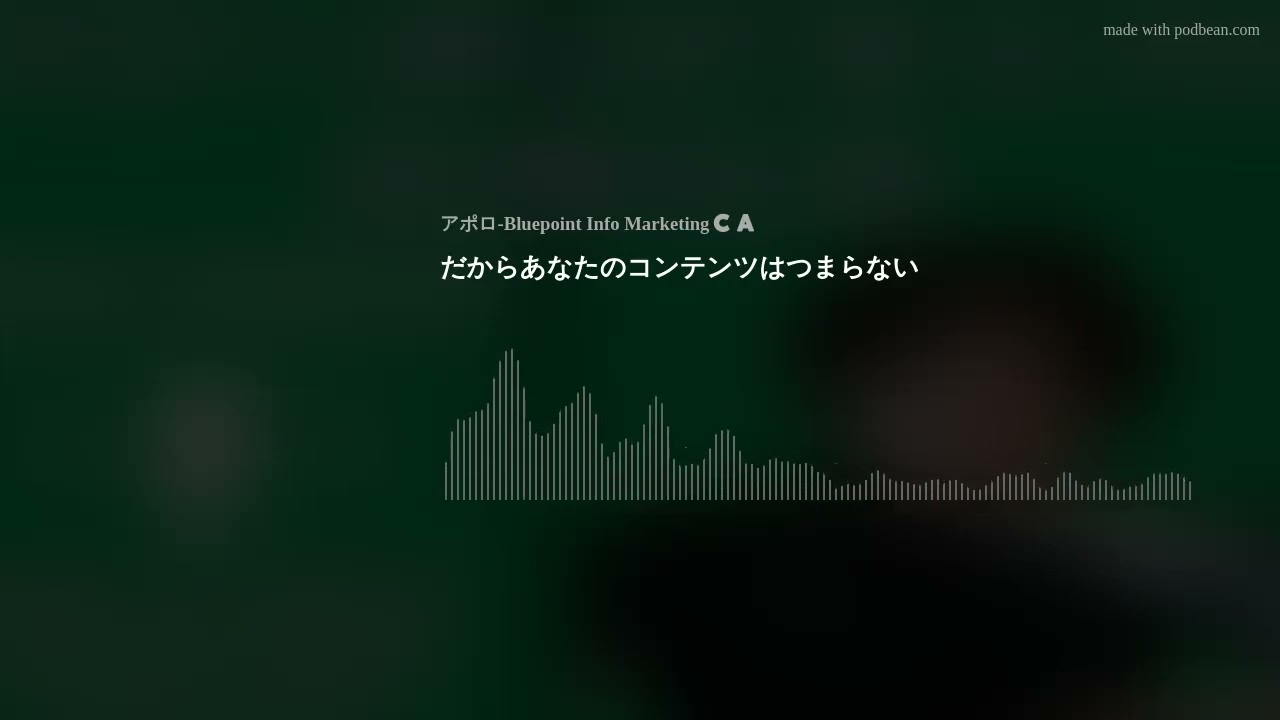 だからあなたのコンテンツはつまらない