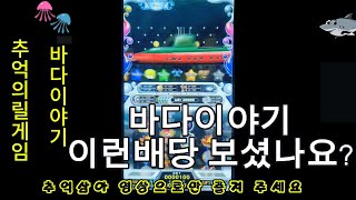슬롯 바다이야기 이런배당 보셨나요? 릴게임의 대가~ #릴게임 #슬롯게임 #바다이야기
