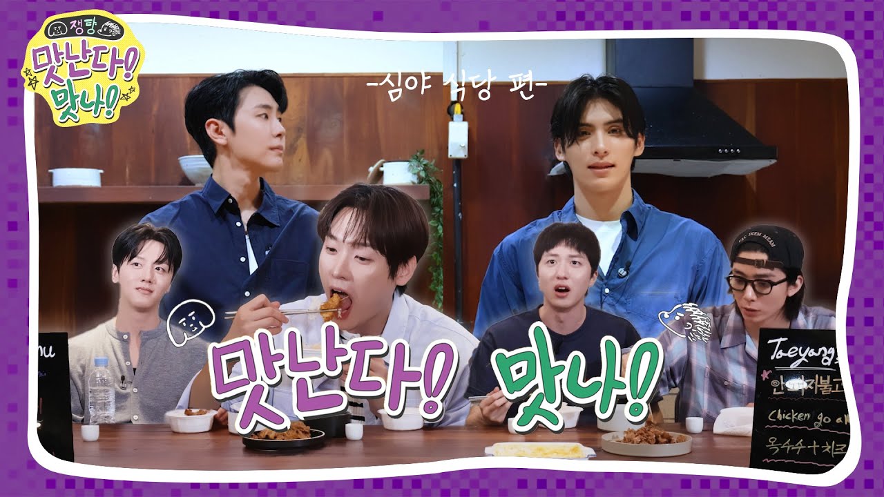 🍴쟁턍의 맛난다! 맛나! 2 | 심야 식당 편 (Feat. 특별 손님)