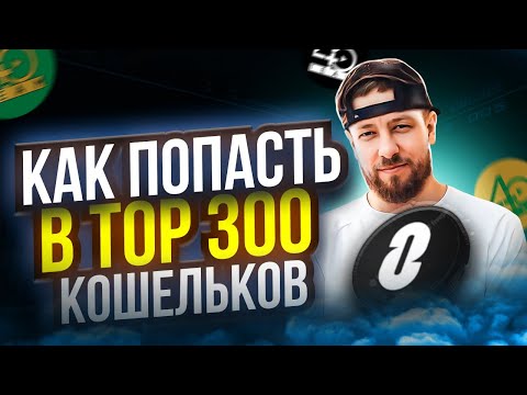 LayerZero - как попасть в топ 300-500к кошельков и заработать 1000$? Заработок на LayerZero!
