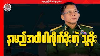 Download Lagu ခိုးစရာ အဲ့လောက်ရှားလား? MP3