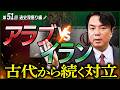 【古代オリエント②/8】セム語系とインド・ヨーロッパ語系。オリエントを二分した民族構造のはじまり