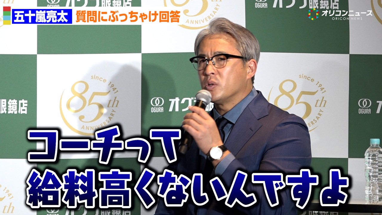 五十嵐亮太、「監督をやる気はあるか?」質問にぶっちゃけ回答「コーチは給料が安い」