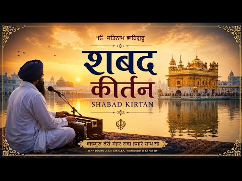 "Waheguru Tera Naam Hi Mera Sahara | Punjabi Devotional Shabad | Satnam Waheguru" 🙏✨