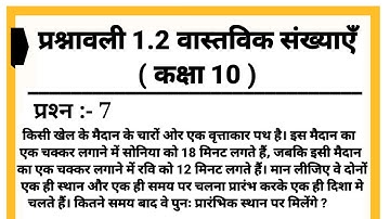 class 10 maths chapter 1 exercise 1.2 question 7 in hindi