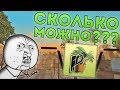 РАЙЛЮХА СКОЛЬКО МОЖНО ???